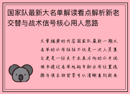 国家队最新大名单解读看点解析新老交替与战术信号核心用人思路 国家队最新大名单解读看点解析新老交替与战术信号核心用人思路