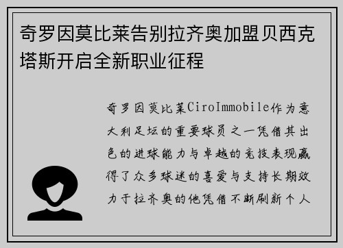 奇罗因莫比莱告别拉齐奥加盟贝西克塔斯开启全新职业征程 奇罗因莫比莱告别拉齐奥加盟贝西克塔斯开启全新职业征程